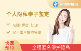 個人DNA檢測（5天出結果）