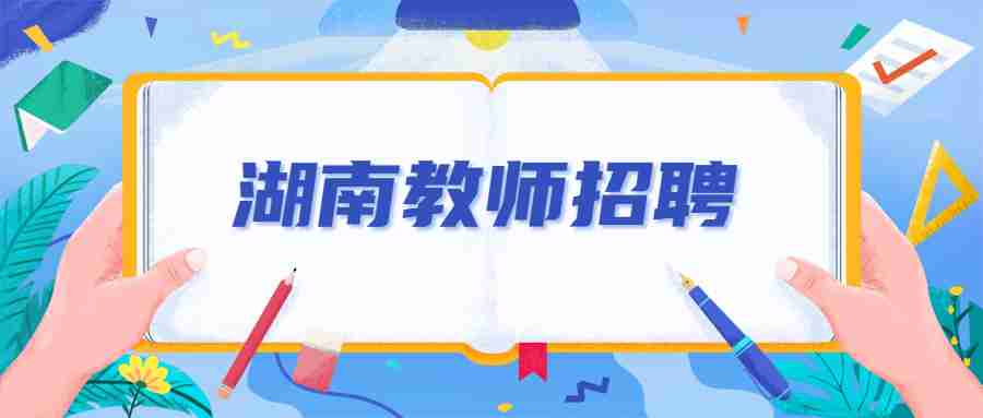 湖南省教師招聘面試之頭頂球答辯問題及解析