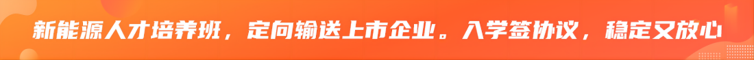 新能源人才培訓(xùn)班